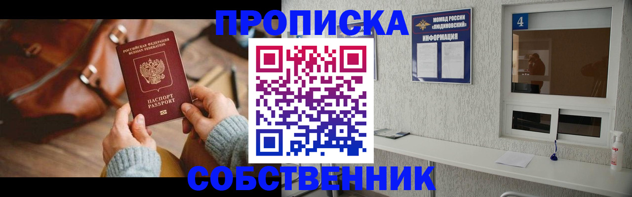 прописка регистрация в Истре