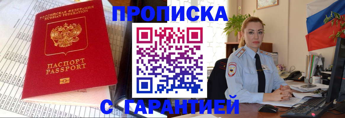 прописка 2025 в Истре