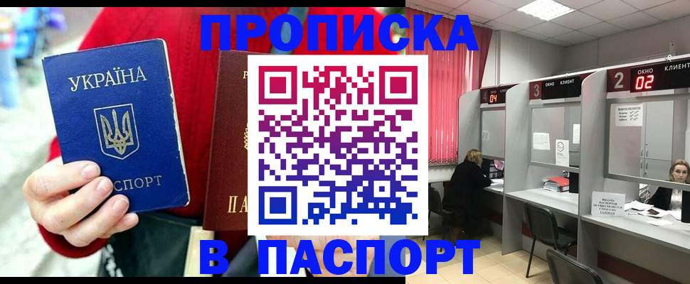 прописка 2025 в Истре