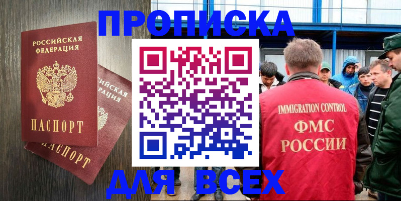 временная регистрация купить в Истре