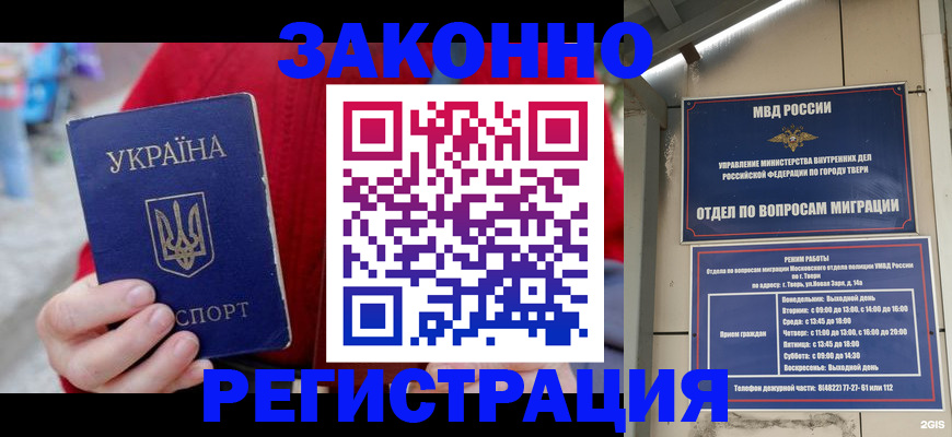 прописка регистрация в Истре