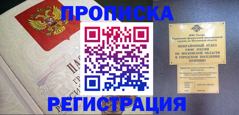 временная прописка в Истре